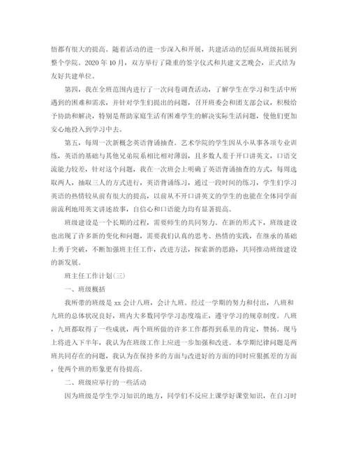 精编之大学毕业班的班主任工作计划范文.docx