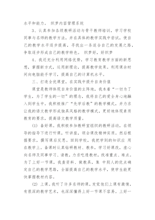 中学语文教师个人工作总结.docx