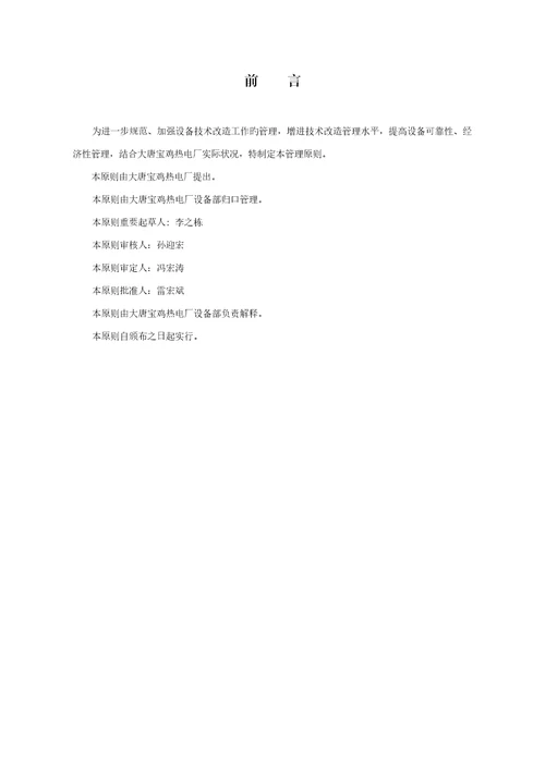 技术改造管理标准