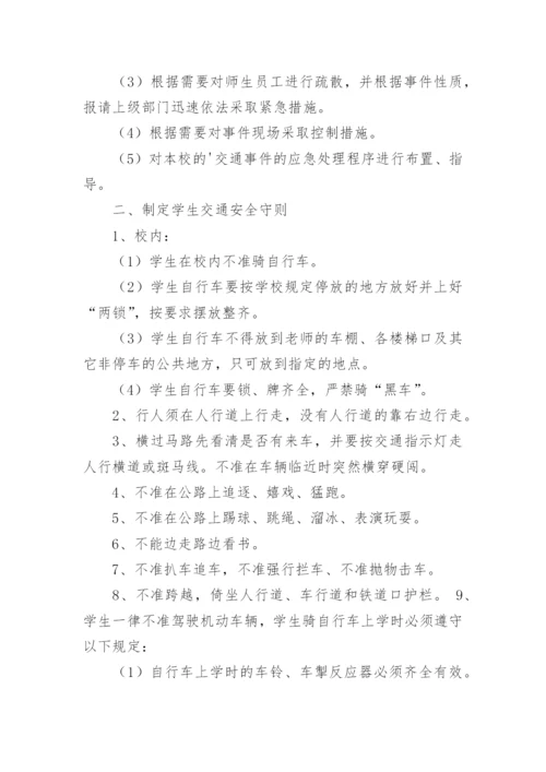 最新交通安全应急预案.docx