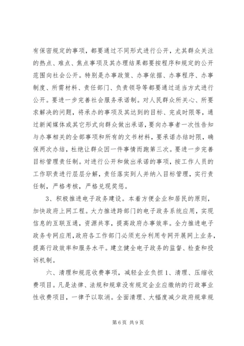 关于促进我市政府职能转变的意见 (5).docx