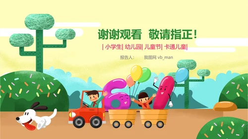 六一儿童节小学幼儿园卡通PPT模板