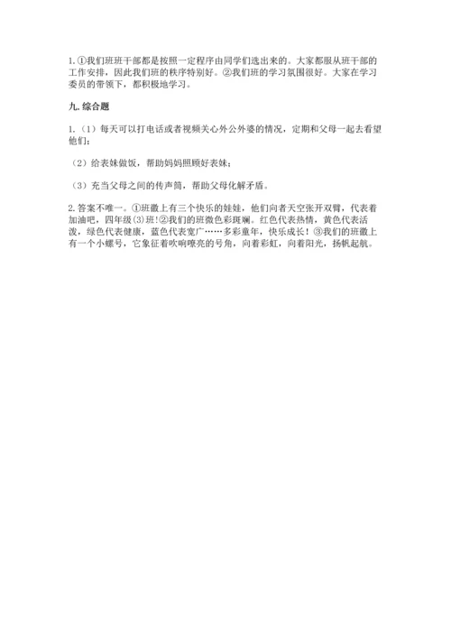 部编版四年级上册道德与法治期中测试卷审定版.docx