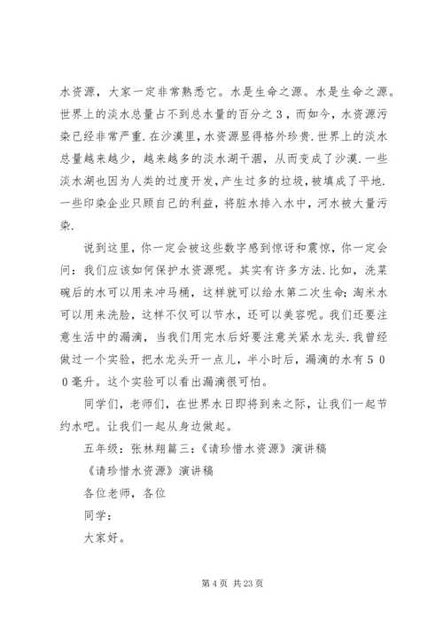 关于水资源的演讲稿.docx