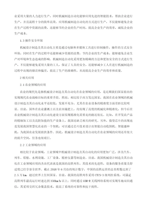 我国机械设计制造及其自动化发展方向研究1.docx