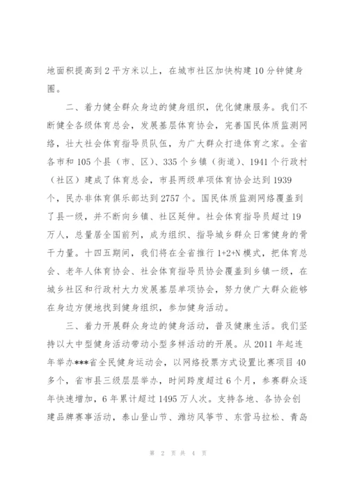 2022年在省推动全民健身与全民健康深度融合会议上的讲话.docx