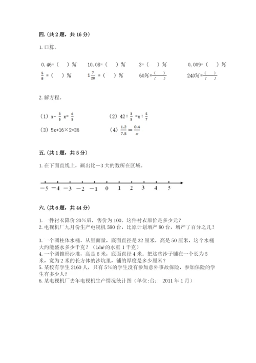 西师大版六年级数学下学期期末测试题【含答案】.docx