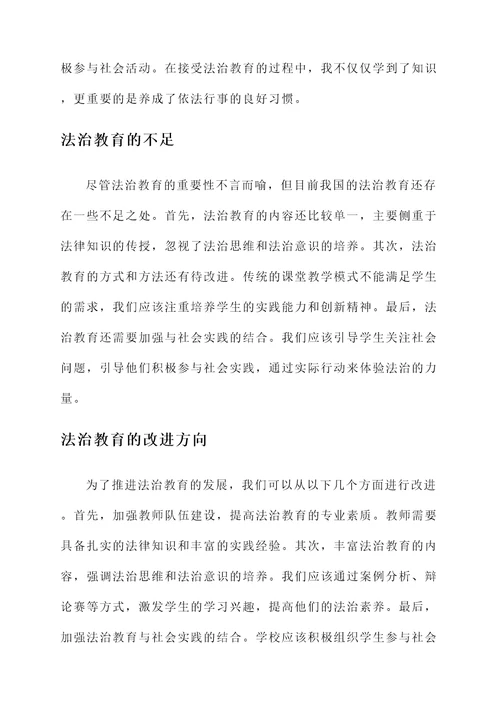 法治教育后的感想