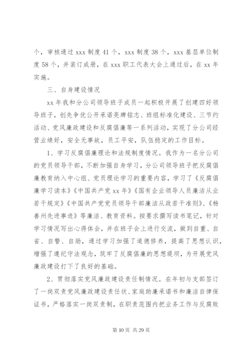 中层干部某年述职报告范文.docx