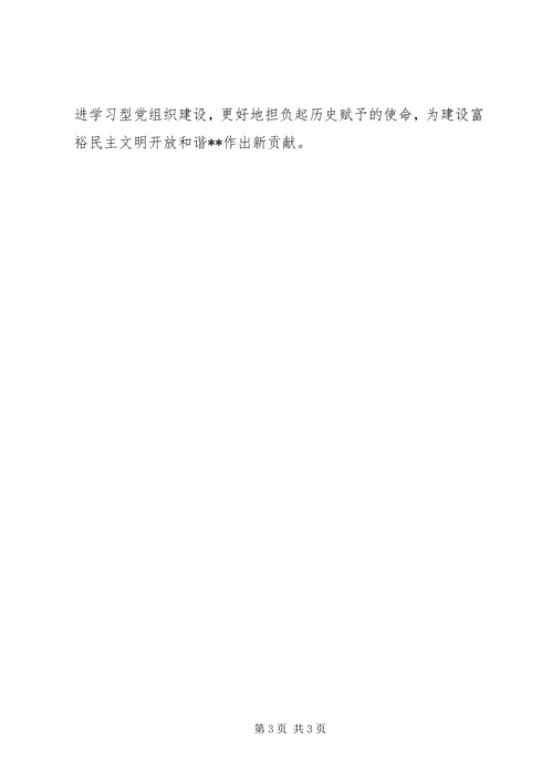 学习型党组织建设感悟_1.docx