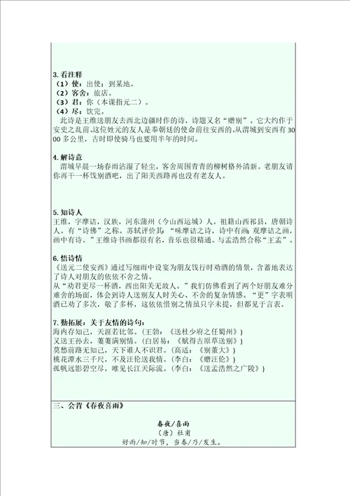 六下古诗词单元过关自查表