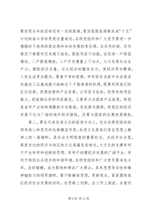 区委书记在纪念建党86周年大会上的讲话.docx