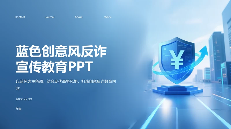 蓝色创意风反诈宣传教育PPT