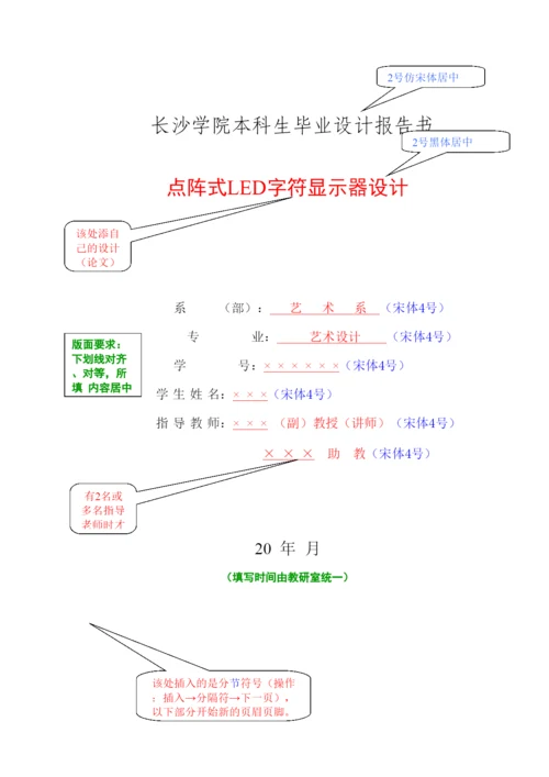 【精编】毕业设计（论文）范本.docx
