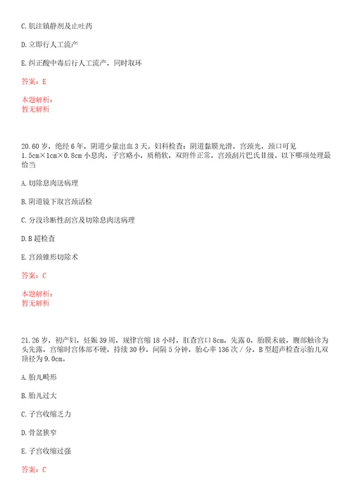 2022年03月浙江省义乌市义亭中心卫生院公开招聘5名协议人员笔试参考题库答案详解