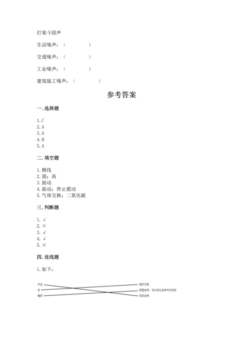 教科版四年级上册科学期末测试卷（研优卷）.docx