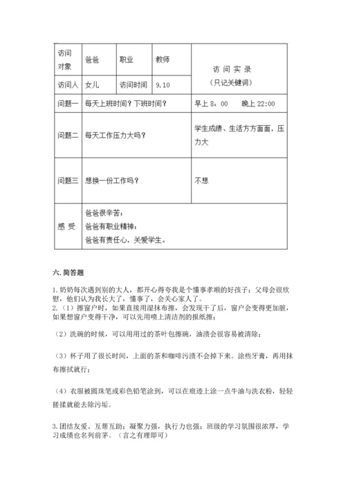 部编版小学四年级上册道德与法治期中测试卷附答案（名师推荐）.docx