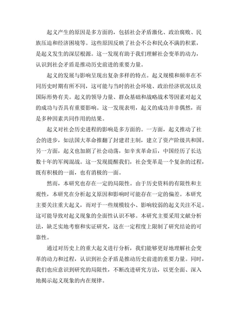 反叛与革命：历史上的重大起义分析