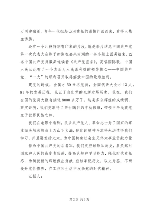 思想汇报(建党伟业观后感) (5).docx