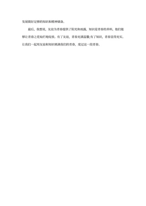 如何度过青春主题演讲稿word模板