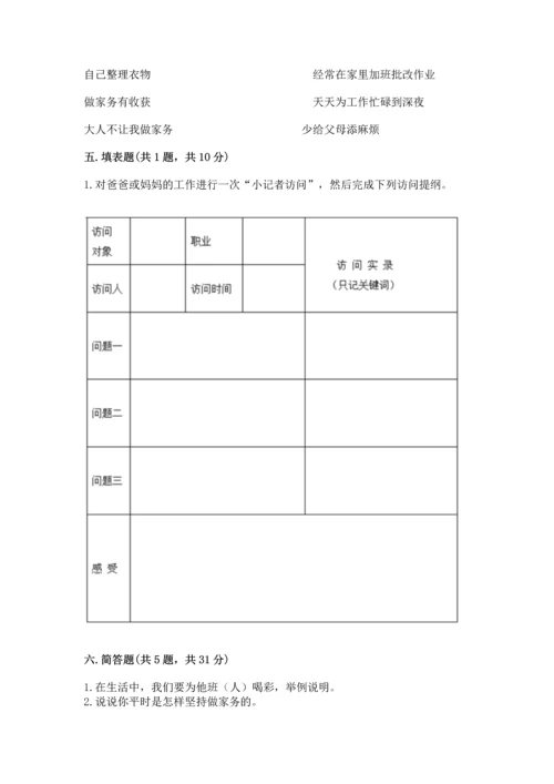 部编版小学四年级上册道德与法治期中测试卷及参考答案【巩固】.docx