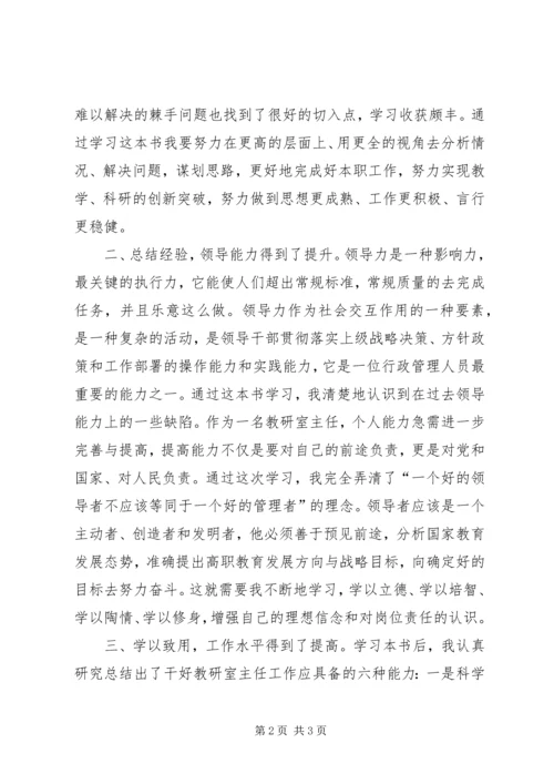 学习《领导力与领导艺术》心得体会_4.docx