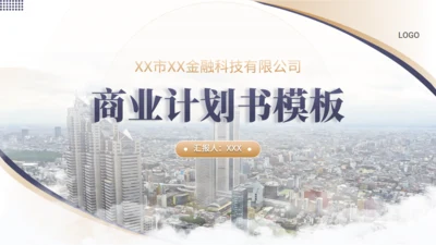 金色高级感金融行业商业计划书通用PPT模板