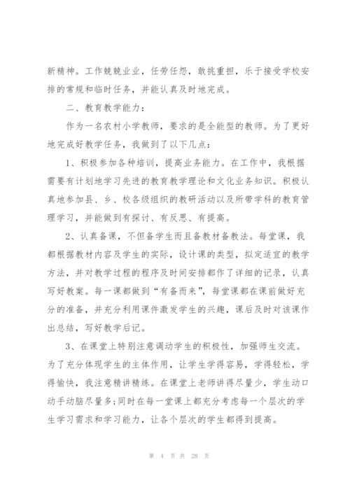 小学班主任年度考核总结10篇.docx