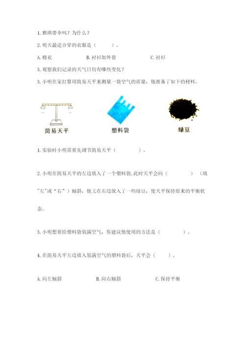 教科版小学三年级上册科学期末测试卷含完整答案【网校专用】.docx