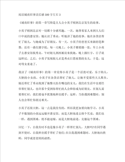 阅读城南旧事读后感左右