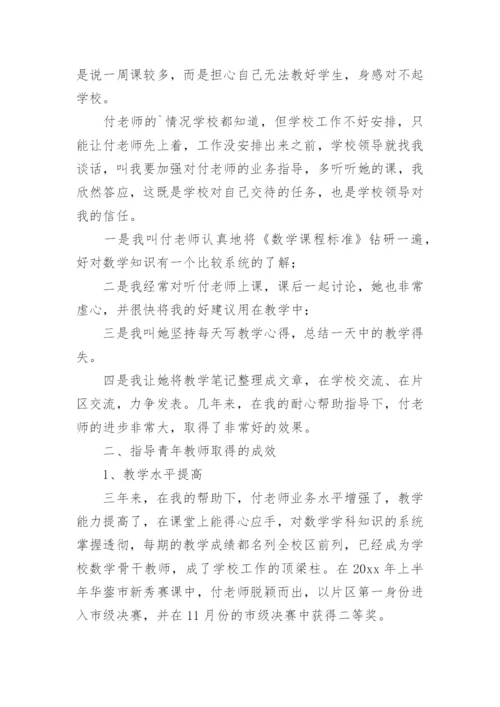 个人指导培养青年教师总结.docx