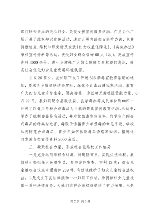 妇联妇女维权工作情况汇报.docx