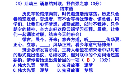 九上语文综合性学习《君子自强不息》梯度训练3 课件