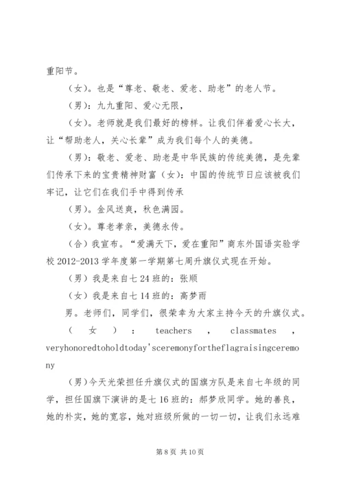 升旗仪式讲话1XX年6月11日.docx