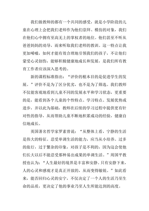 小学教育论文大全