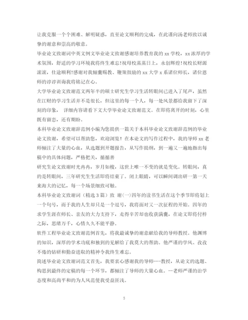 2023年论文致谢信100篇.docx