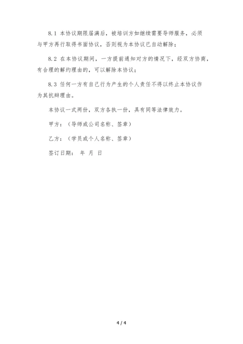 快手师徒签约协议书.docx