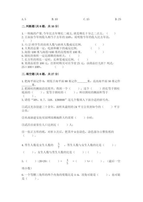 沪教版小学数学六年级下册期末检测试题及答案【真题汇编】.docx