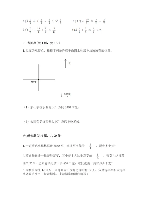六年级上册数学期末测试卷及参考答案（b卷）.docx