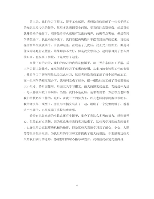 精编之大学金工实习总结范文.docx