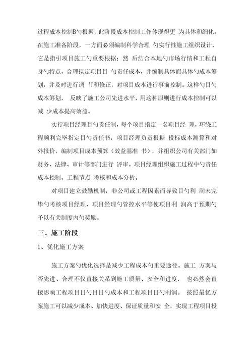 关键工程专项项目成本控制的有效综合措施