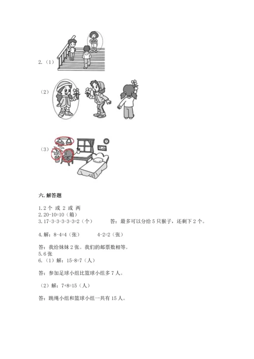 2022人教版一年级上册数学期末测试卷【模拟题】.docx