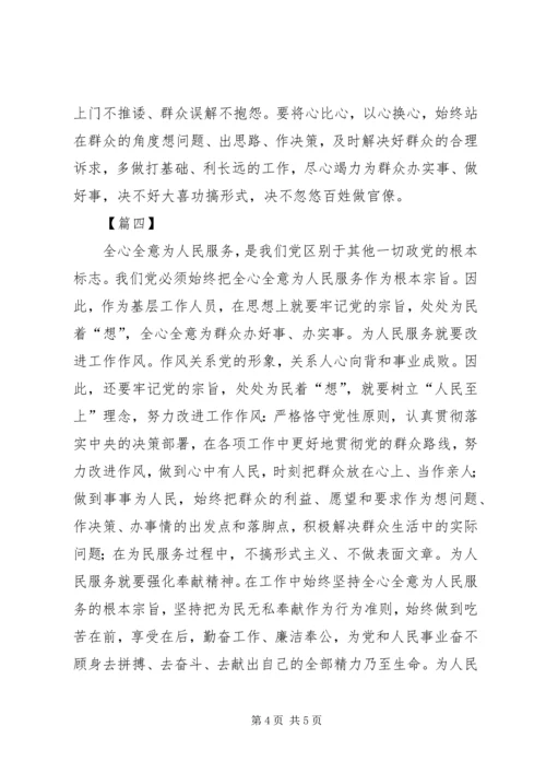 人民至上心得感悟4篇.docx