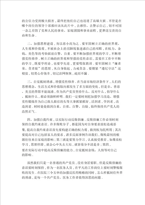 审美教育书简教师读书笔记