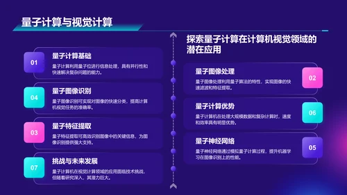 紫色科技风计算机视觉课程培训PPT模板