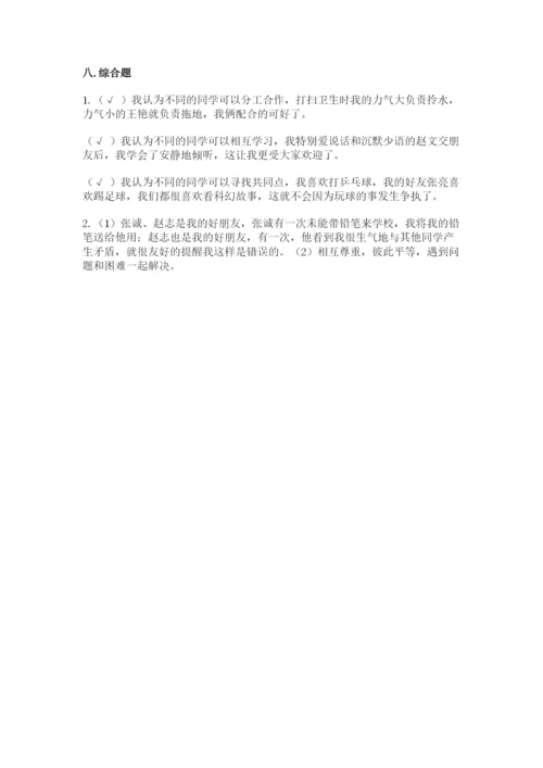 部编版三年级下册道德与法治期末测试卷及参考答案【b卷】.docx