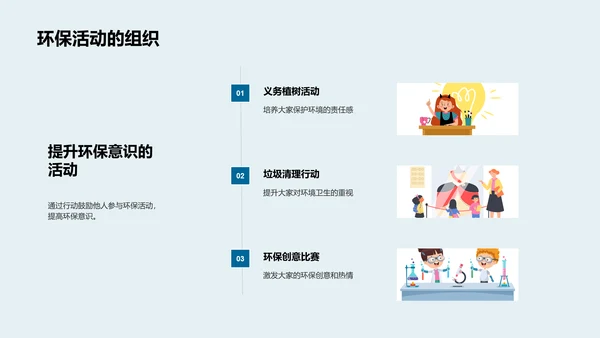 环保生活实践PPT模板