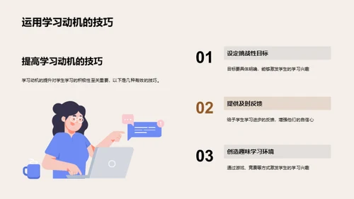 教师教学技巧进阶