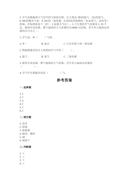 教科版三年级上册科学期末测试卷精品【突破训练】.docx