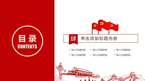 社会主义核心价值观党政党委动态PPT模板